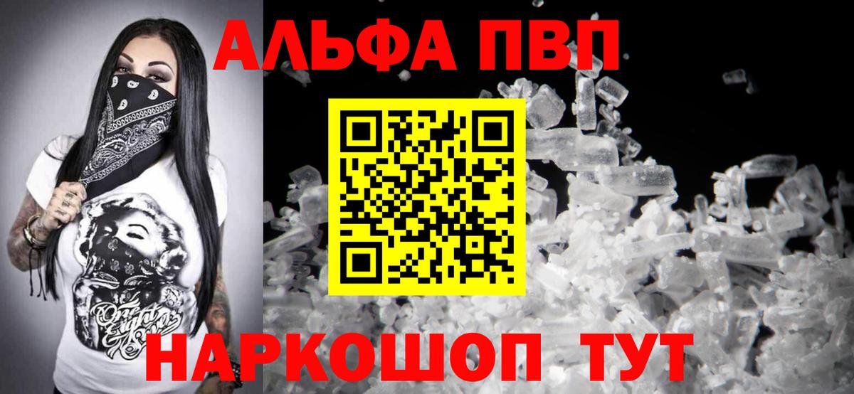 Alpha PVP крисы CK  цены   Альфа ПВП Crystall  Alfa_PVP мука  Краснодар  Вход с VPN 