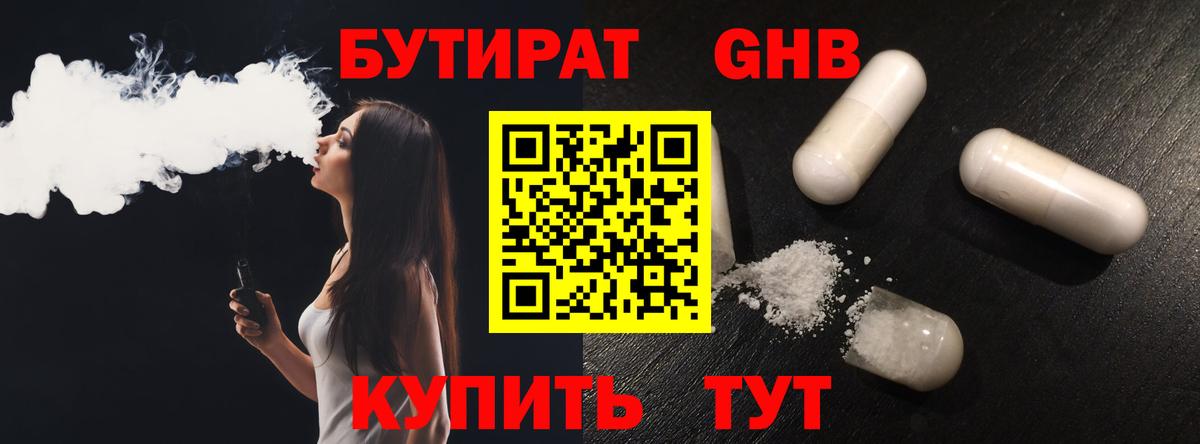 БУТИРАТ жидкий экстази  БУТИРАТ  Краснодар  Вход с VPN 