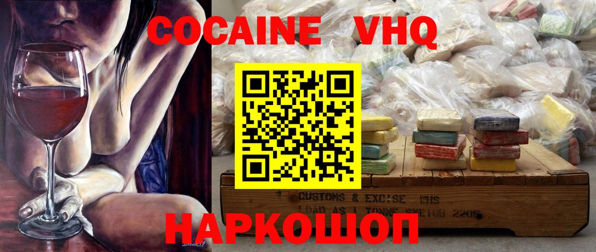 Кокаин VHQ Краснодар