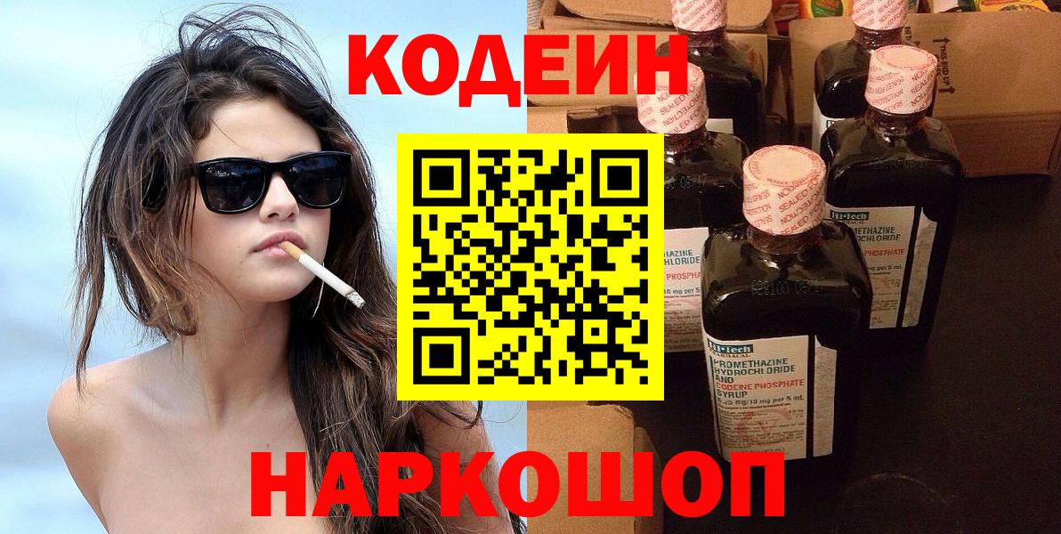 Краснодар  Codein напиток Lean (лин)  Вход с VPN 