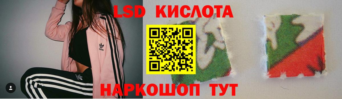 ЛСД экстази кислота Краснодар