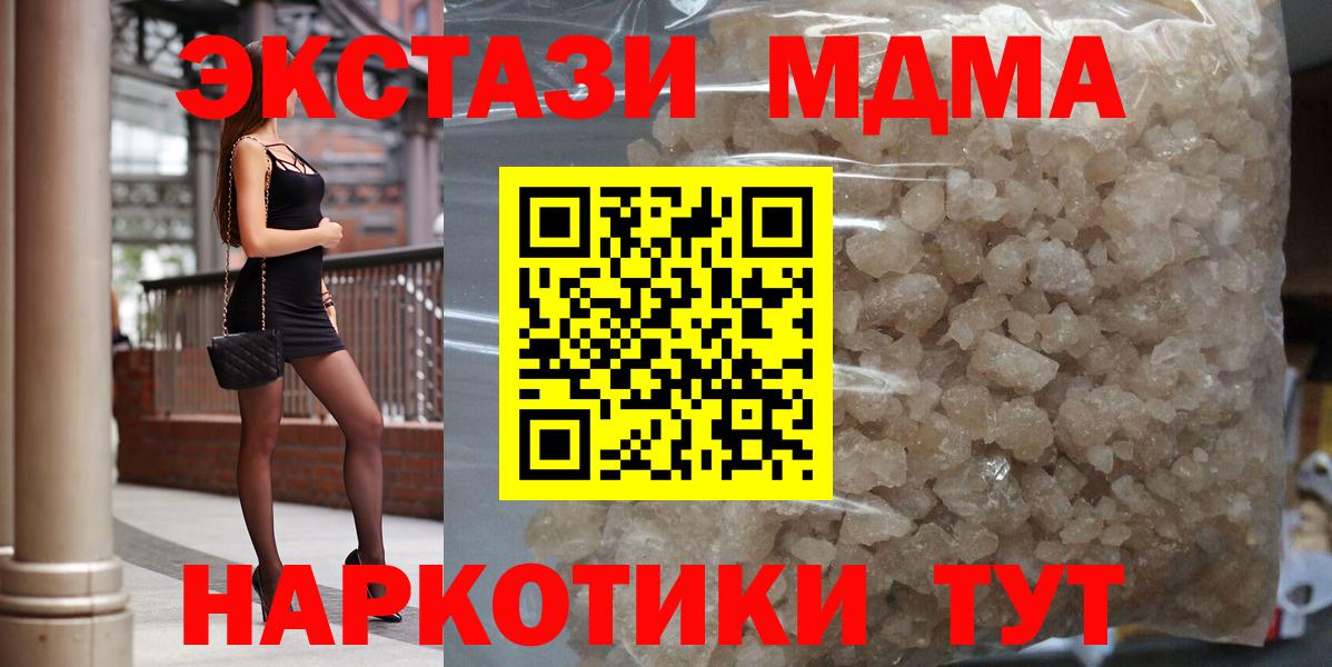 MDMA кристаллы Краснодар