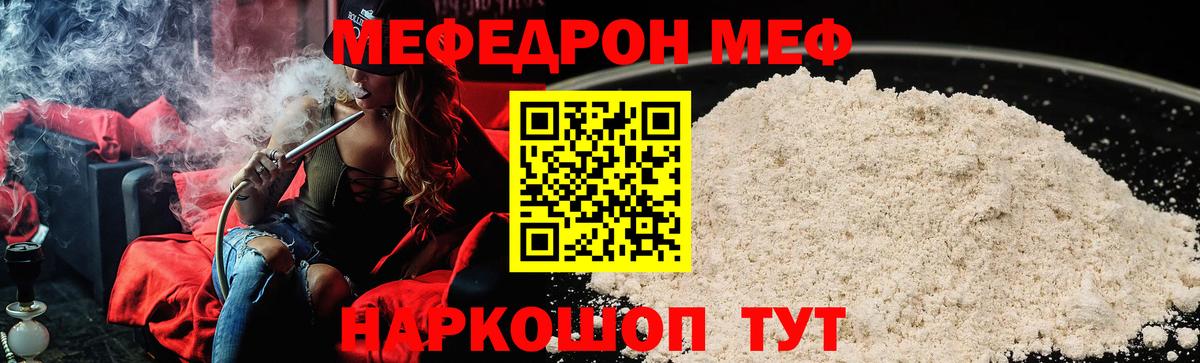 МЕФ  Вход с VPN  Краснодар  Меф кристаллы 