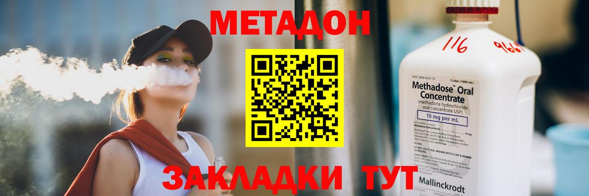 Краснодар  Метадон methadone  Метадон кристалл  Вход с VPN 