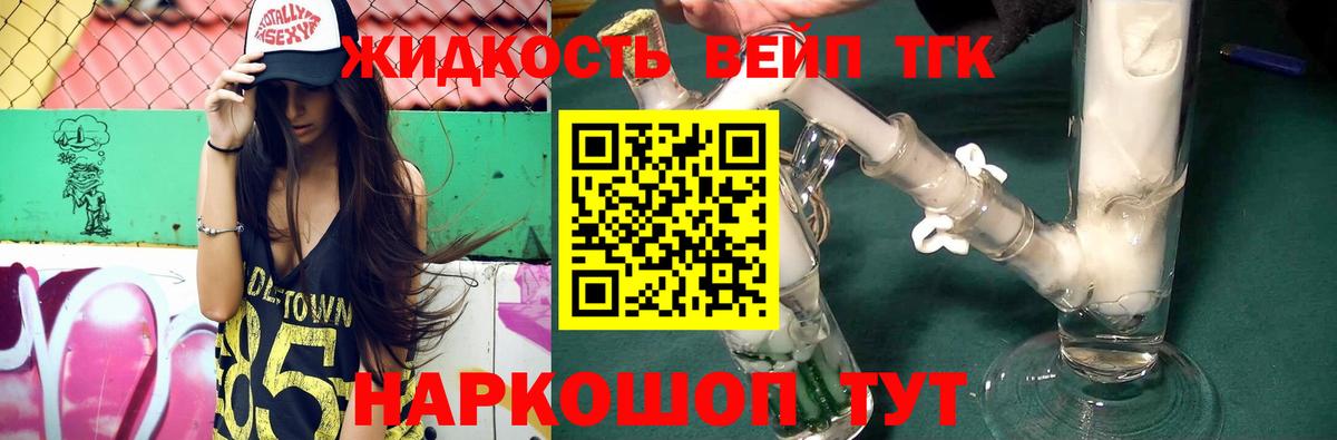 ТГК жижа  Вход с VPN  Краснодар  Дистиллят ТГК жижа 